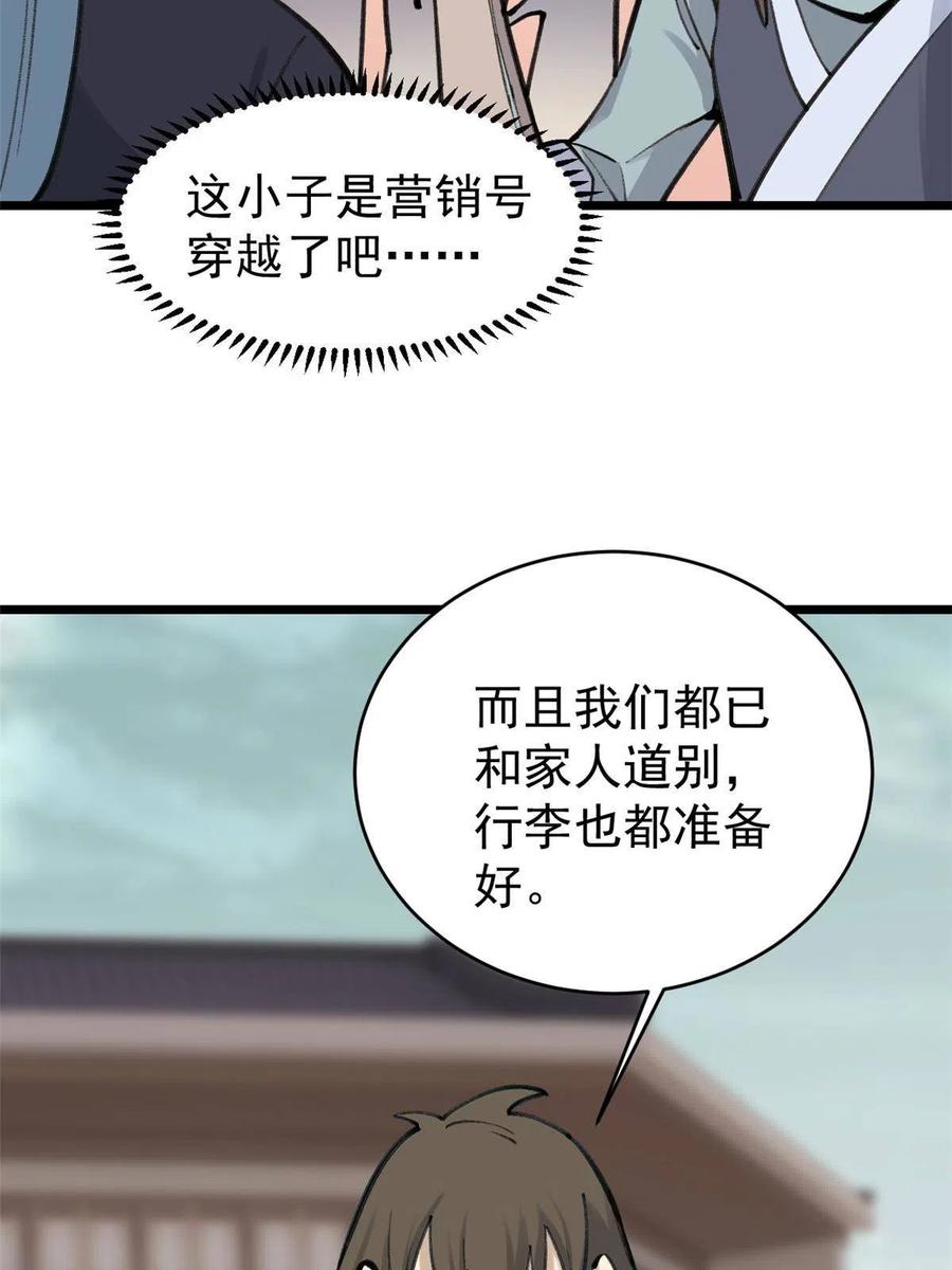 《万古最强宗》152 掌门的男粉 第15页