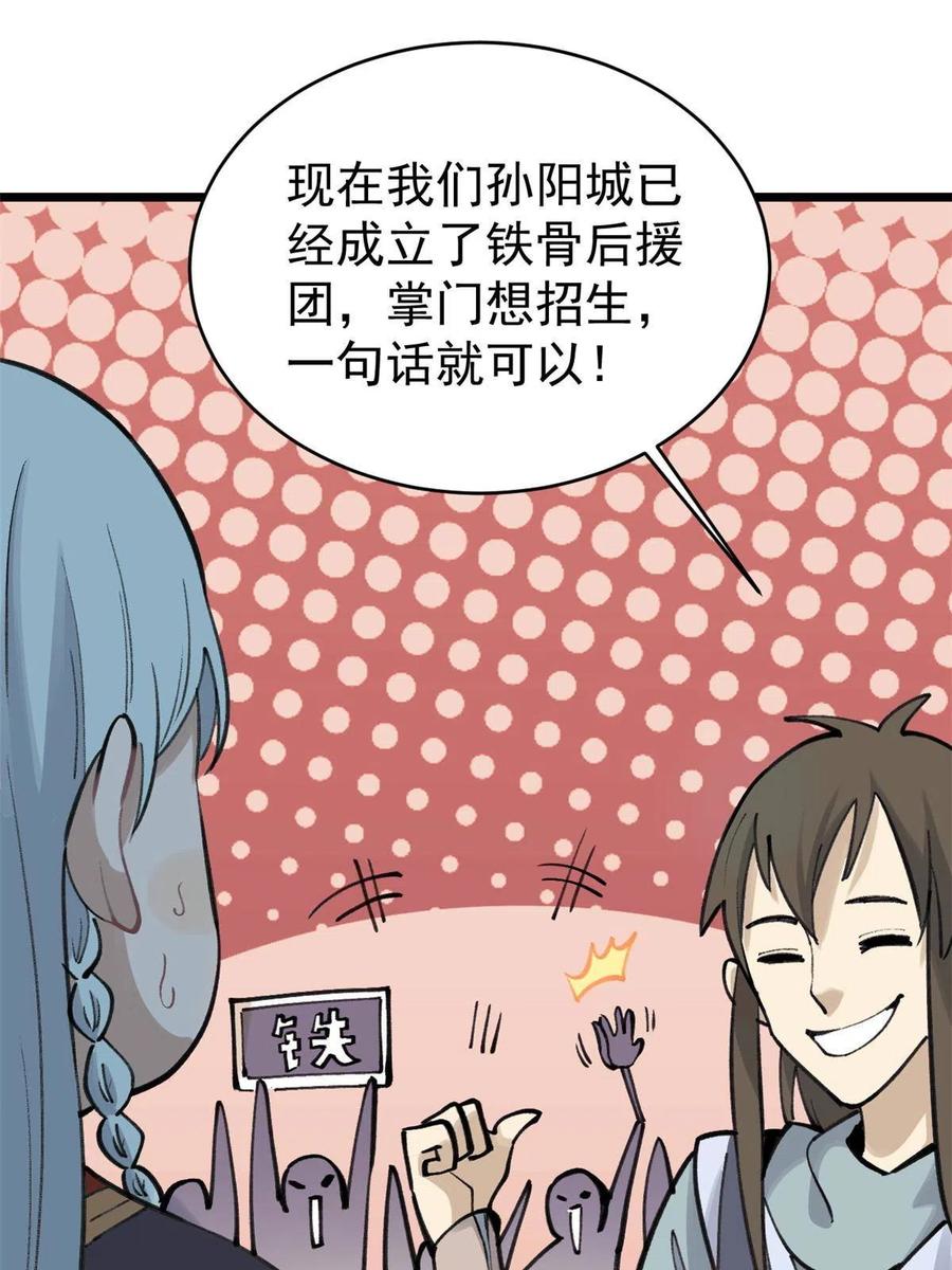 《万古最强宗》152 掌门的男粉 第14页