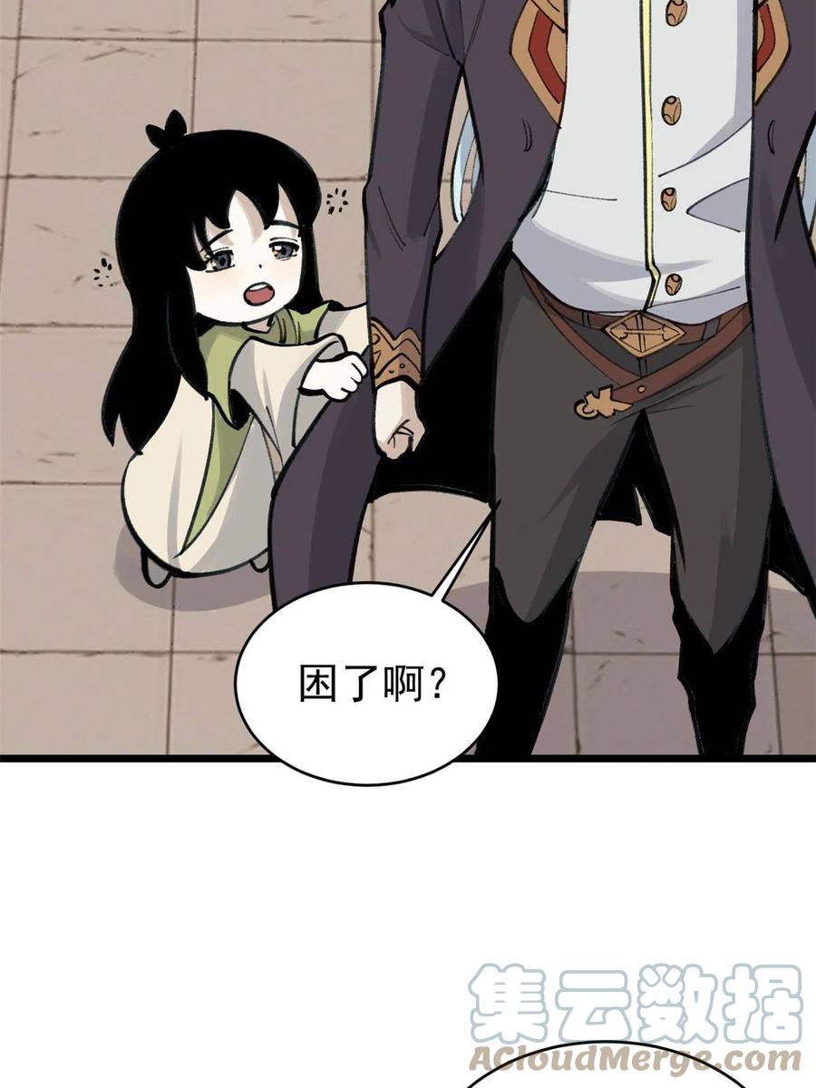 《万古最强宗》152 掌门的男粉 第22页