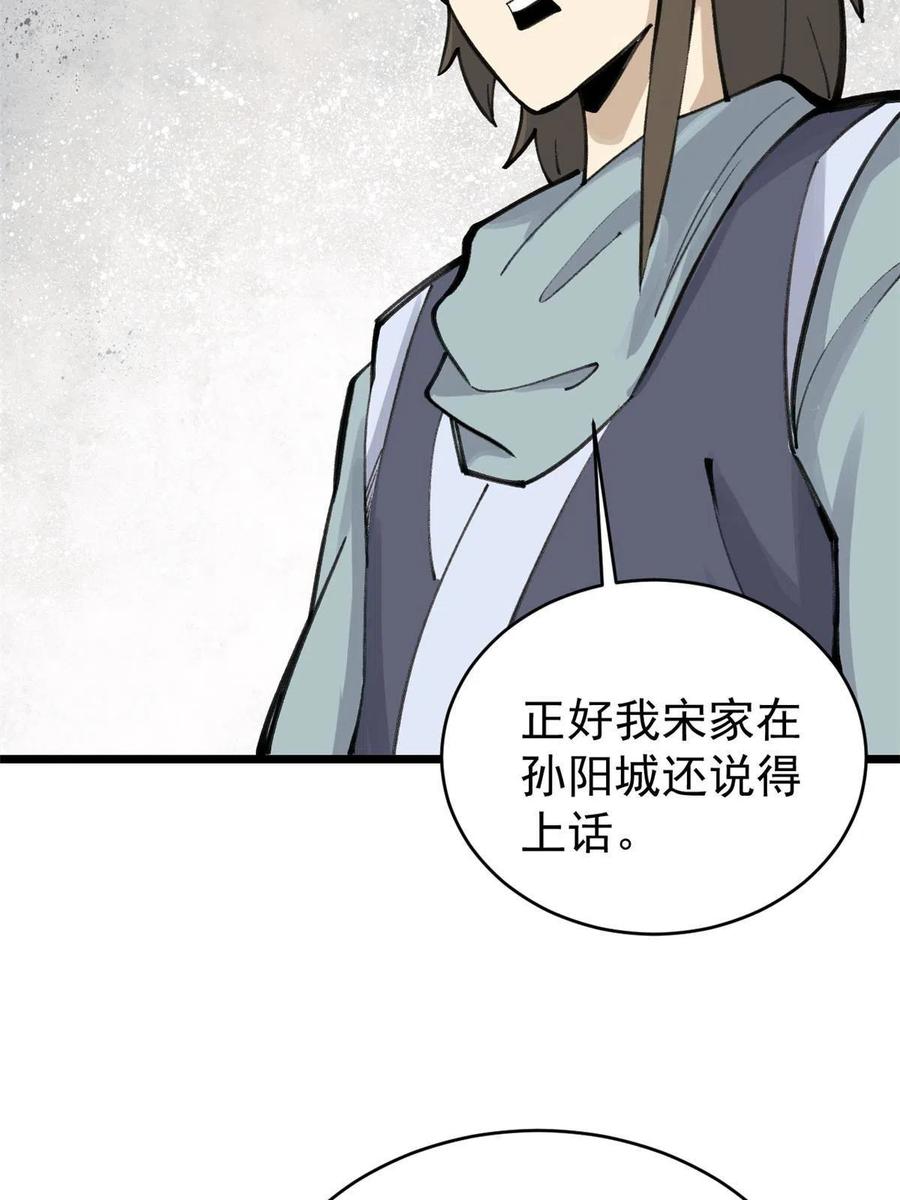 《万古最强宗》152 掌门的男粉 第11页