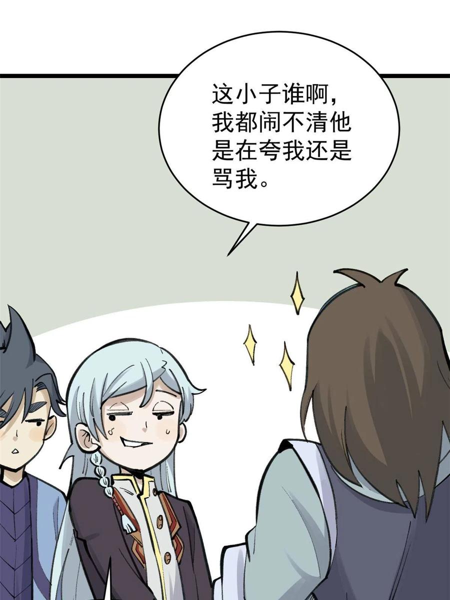 《万古最强宗》152 掌门的男粉 第6页