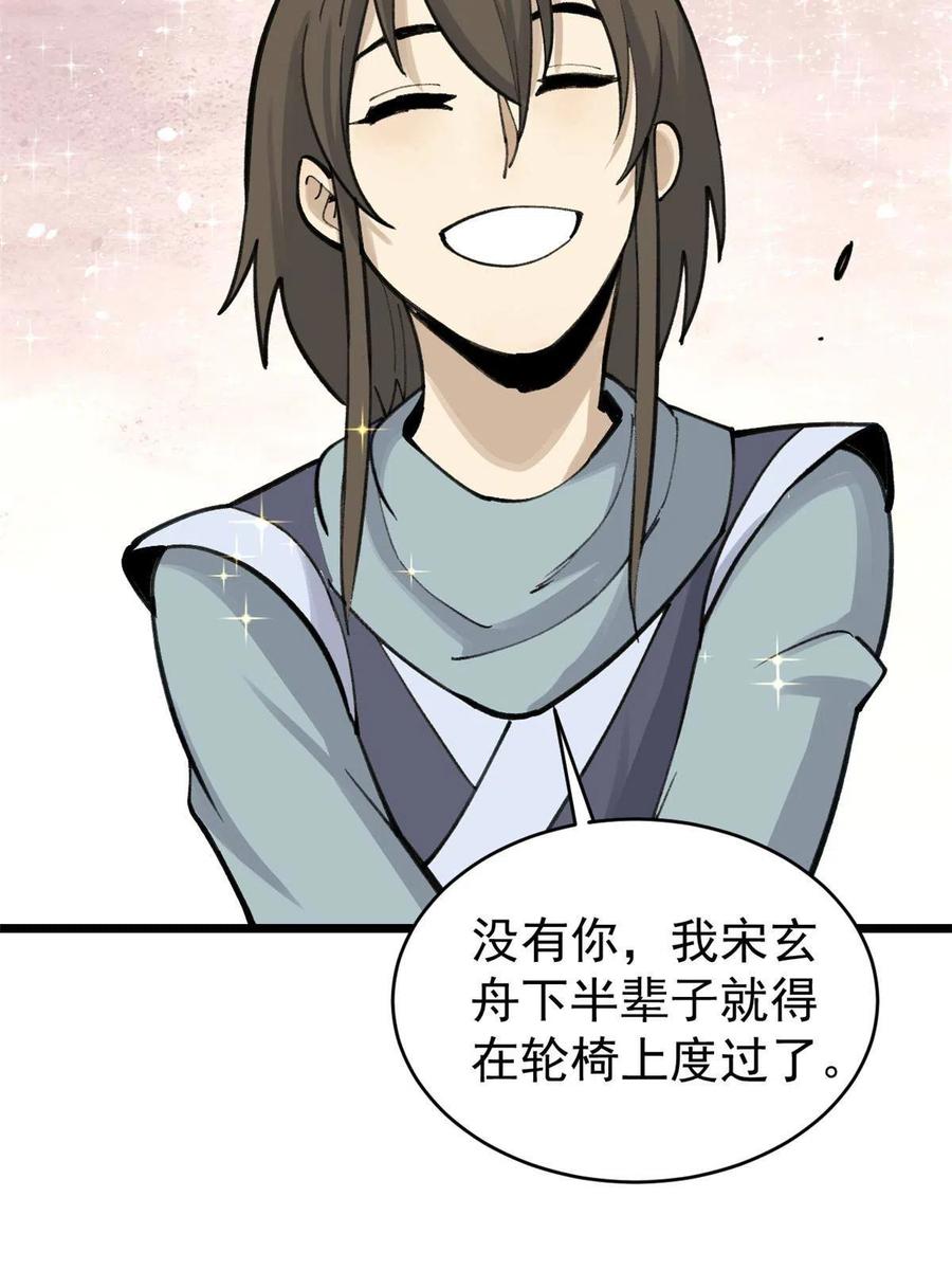《万古最强宗》152 掌门的男粉 第5页