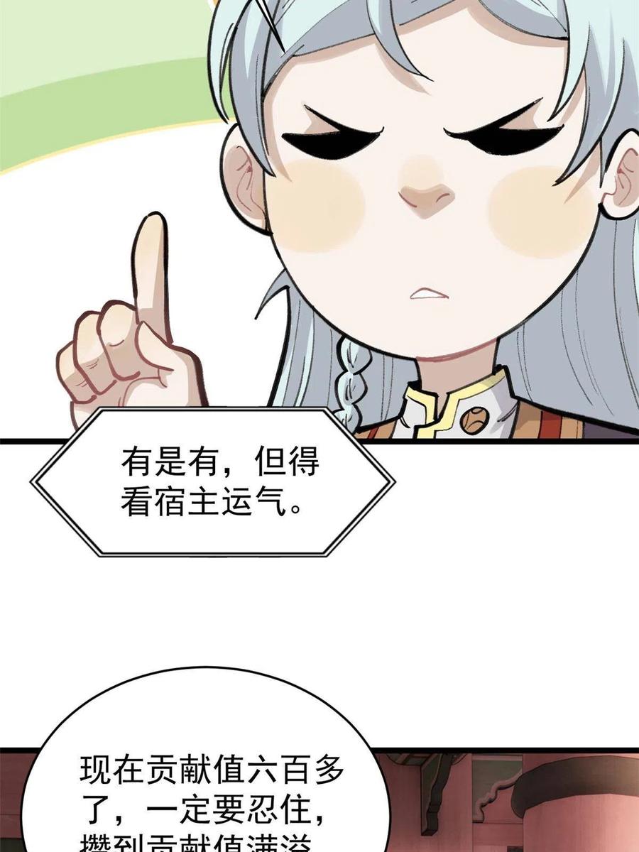 《万古最强宗》153 门派升级认证 第8页