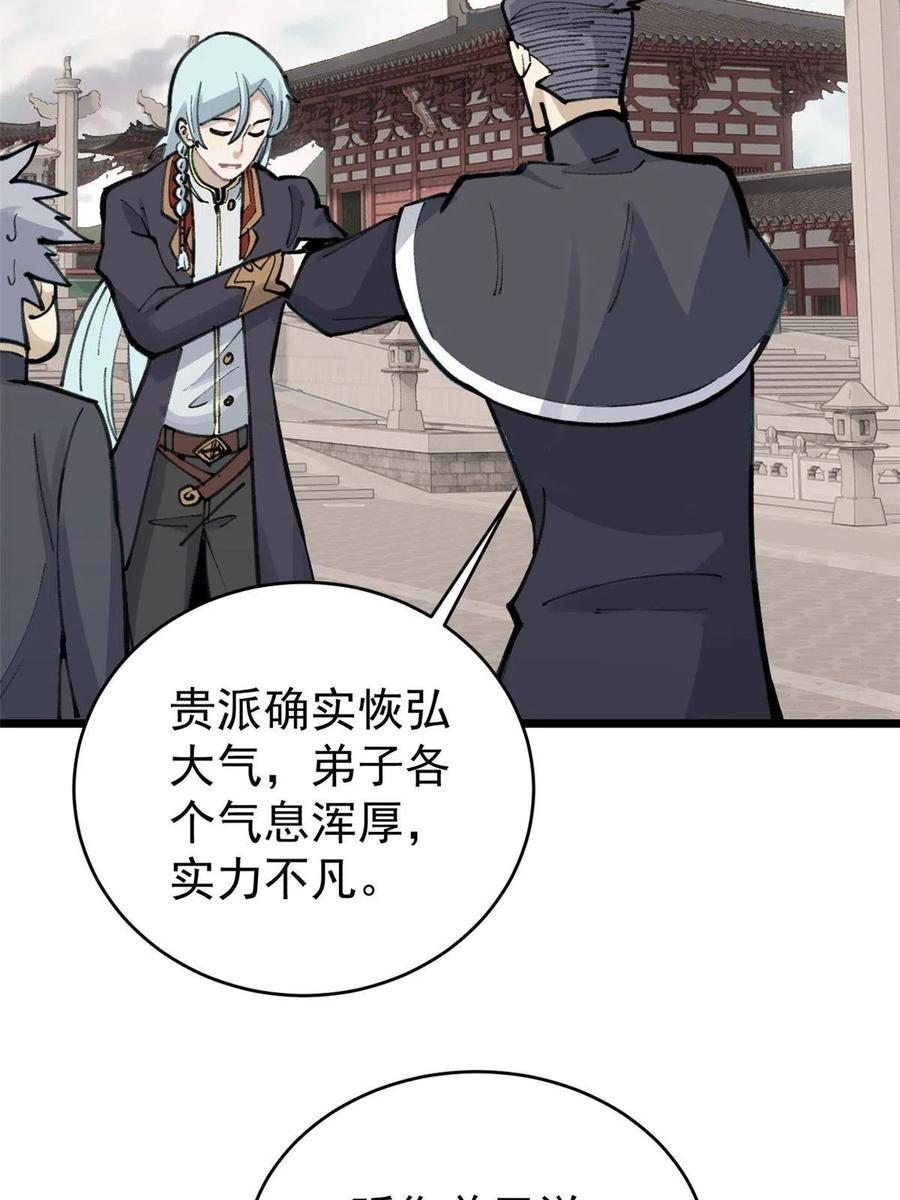 《万古最强宗》153 门派升级认证 第35页