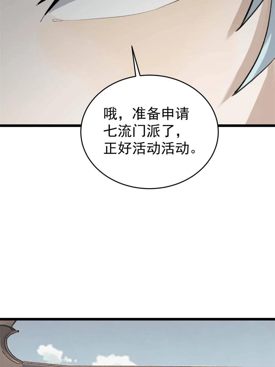 《万古最强宗》153 门派升级认证 第15页