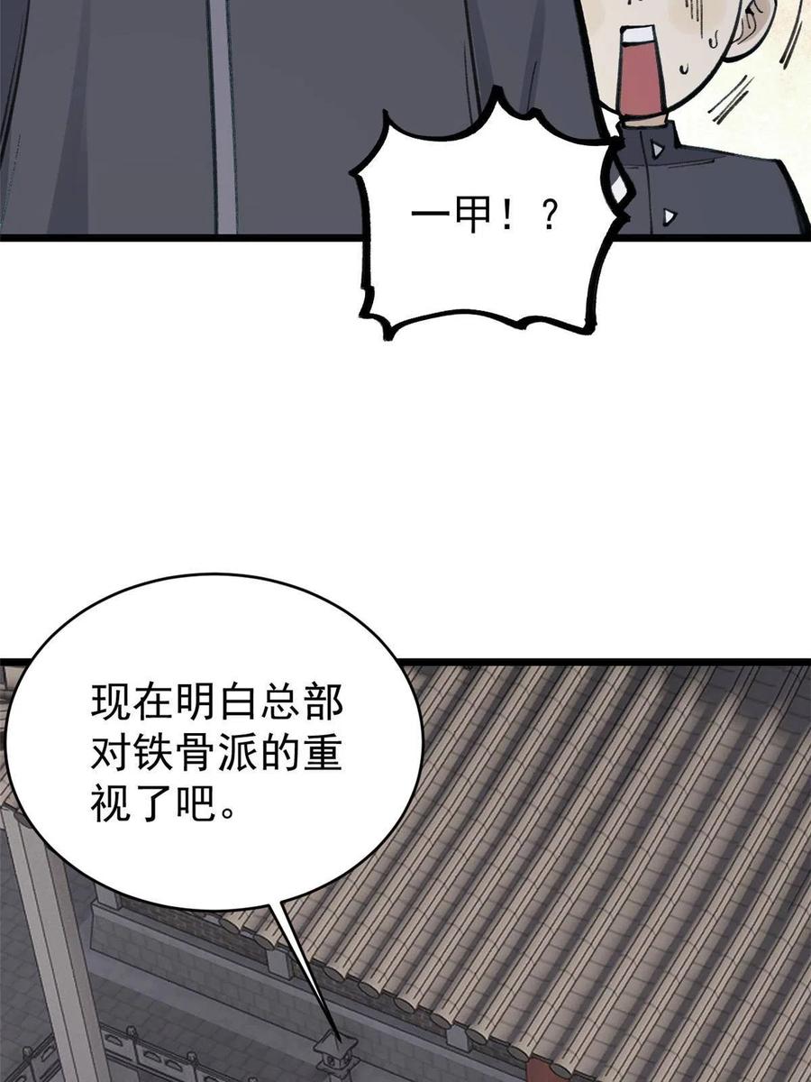 《万古最强宗》153 门派升级认证 第27页