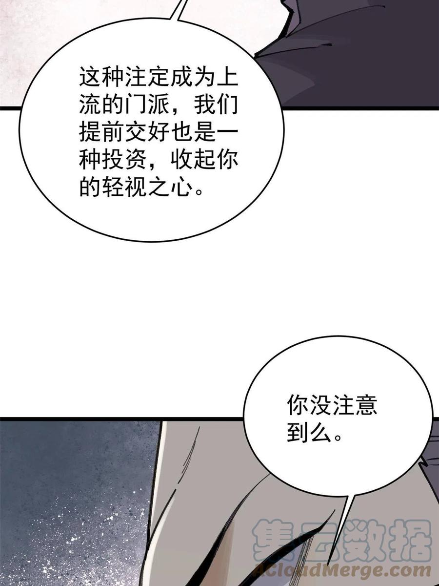 《万古最强宗》153 门派升级认证 第22页