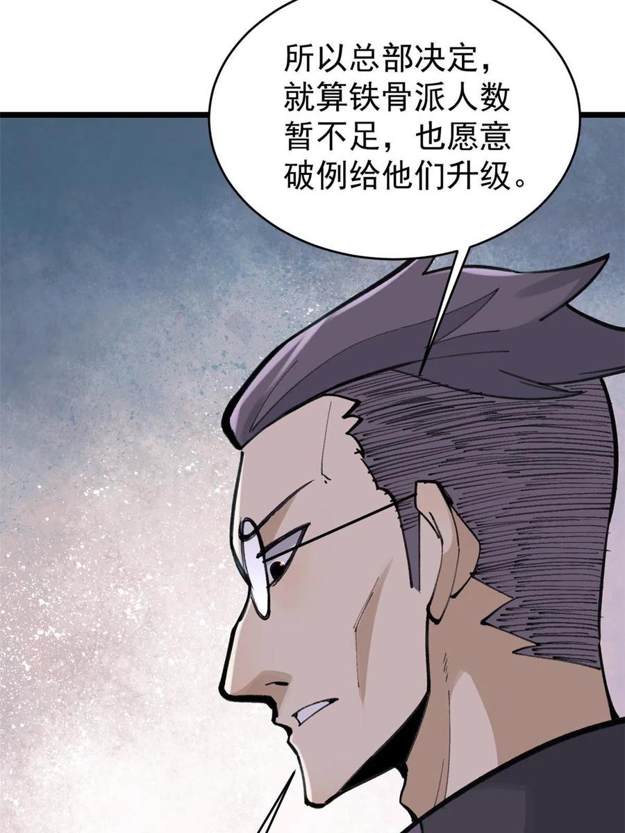 《万古最强宗》153 门派升级认证 第21页