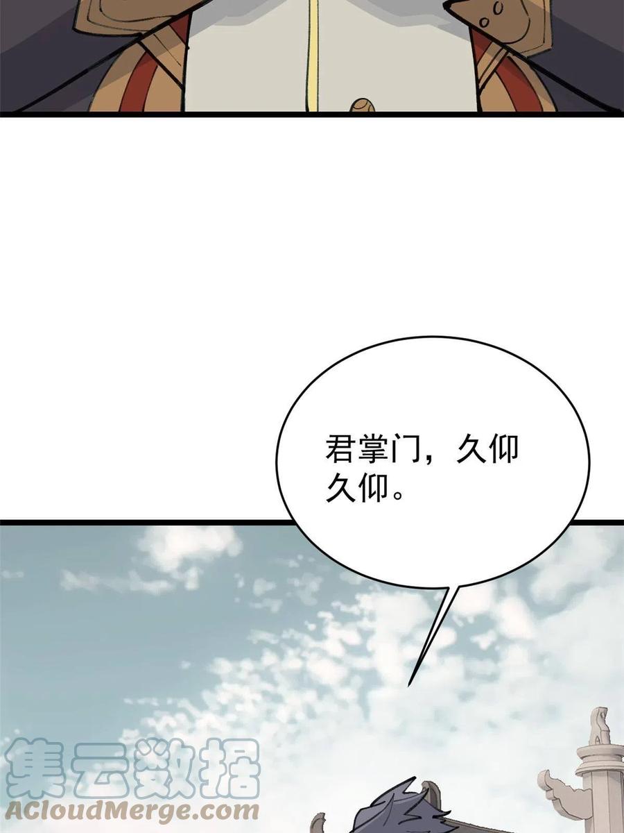 《万古最强宗》153 门派升级认证 第34页