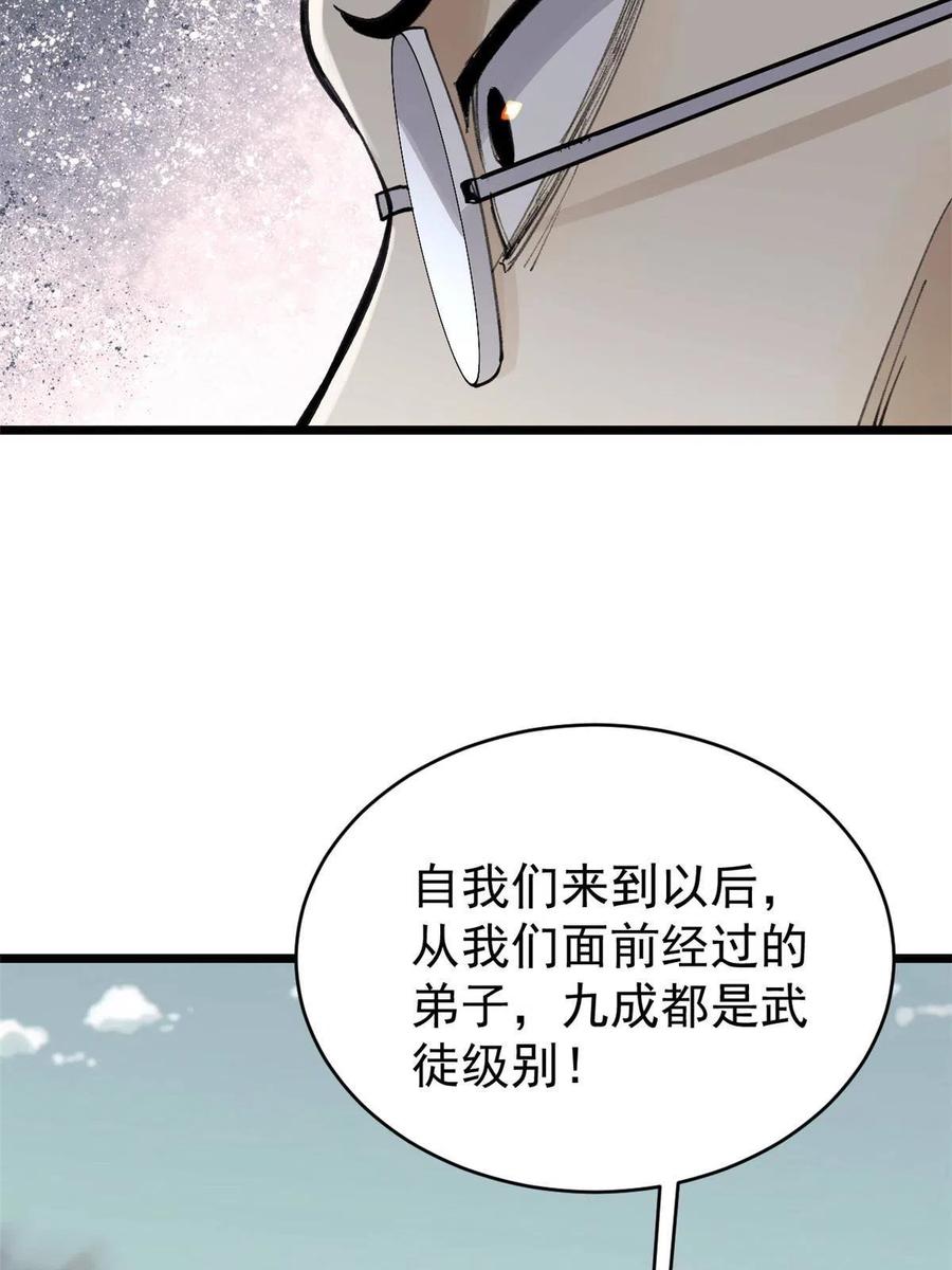 《万古最强宗》153 门派升级认证 第23页