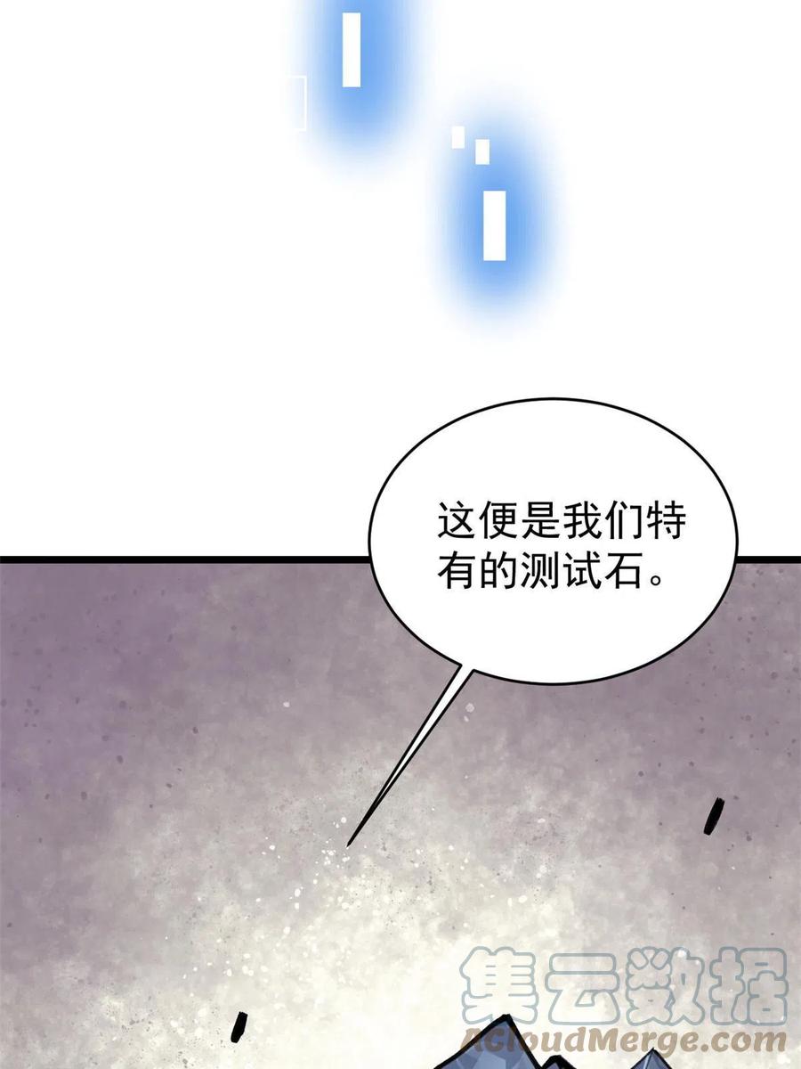 《万古最强宗》153 门派升级认证 第40页