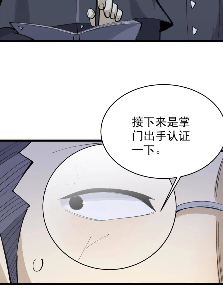 《万古最强宗》153 门派升级认证 第60页