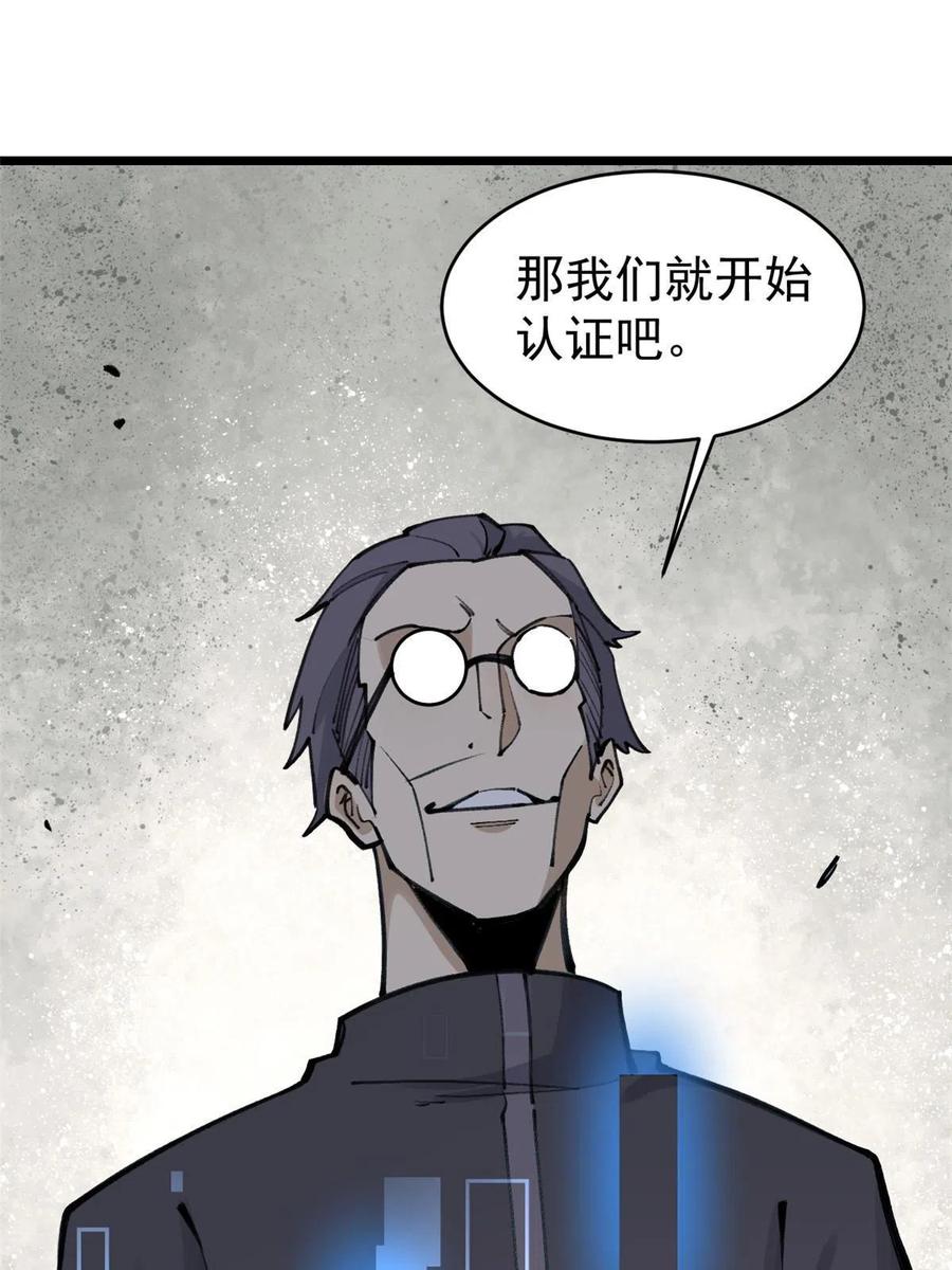 《万古最强宗》153 门派升级认证 第38页