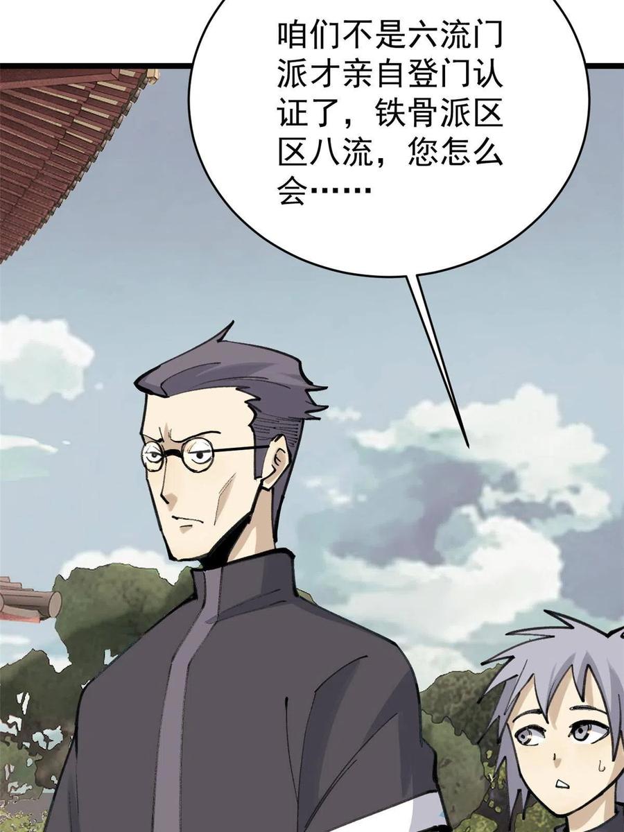 《万古最强宗》153 门派升级认证 第18页