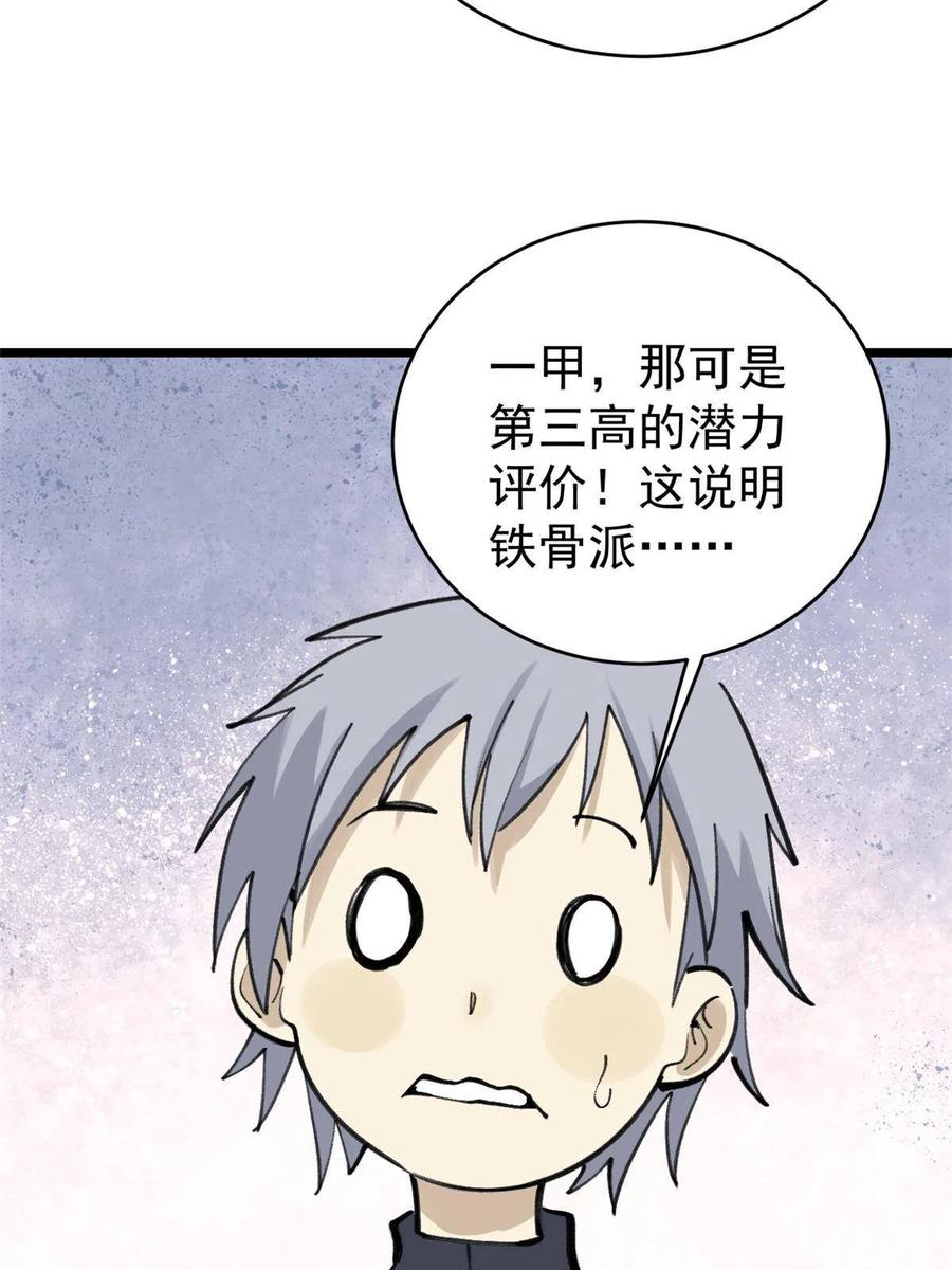《万古最强宗》153 门派升级认证 第29页