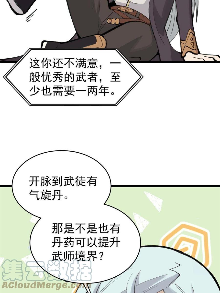 《万古最强宗》153 门派升级认证 第7页