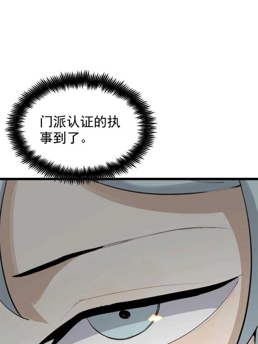 《万古最强宗》153 门派升级认证 第14页