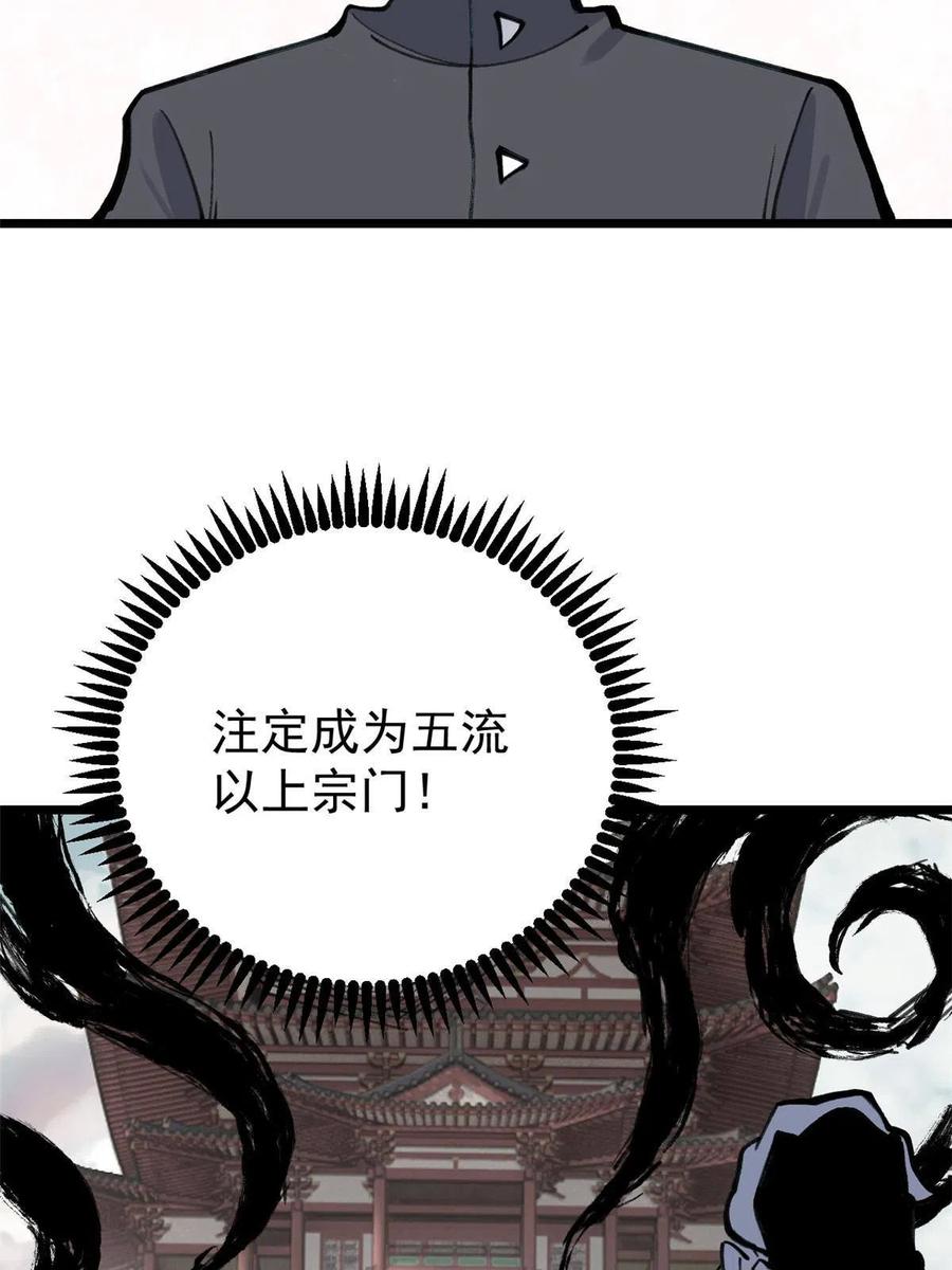 《万古最强宗》153 门派升级认证 第30页