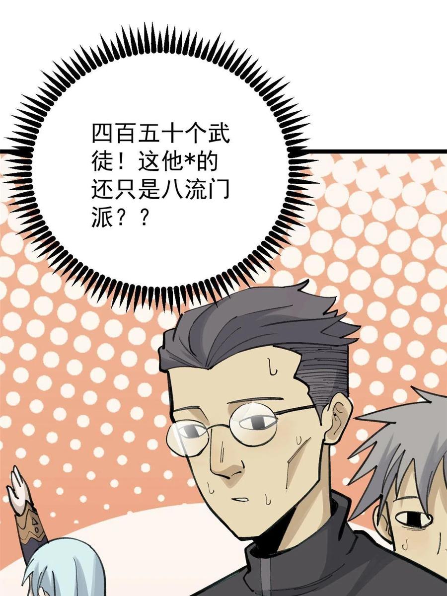 《万古最强宗》153 门派升级认证 第53页