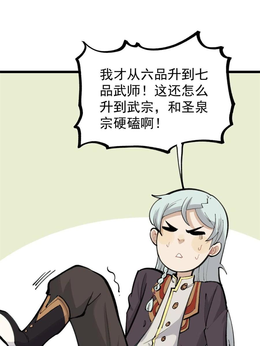 《万古最强宗》153 门派升级认证 第6页