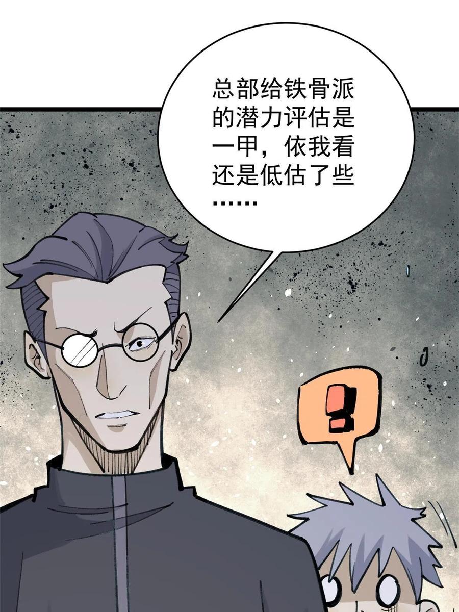 《万古最强宗》153 门派升级认证 第26页