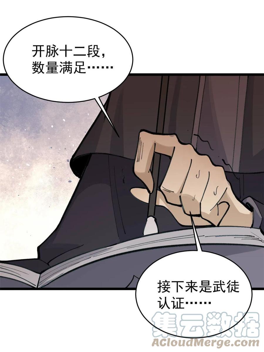 《万古最强宗》153 门派升级认证 第52页
