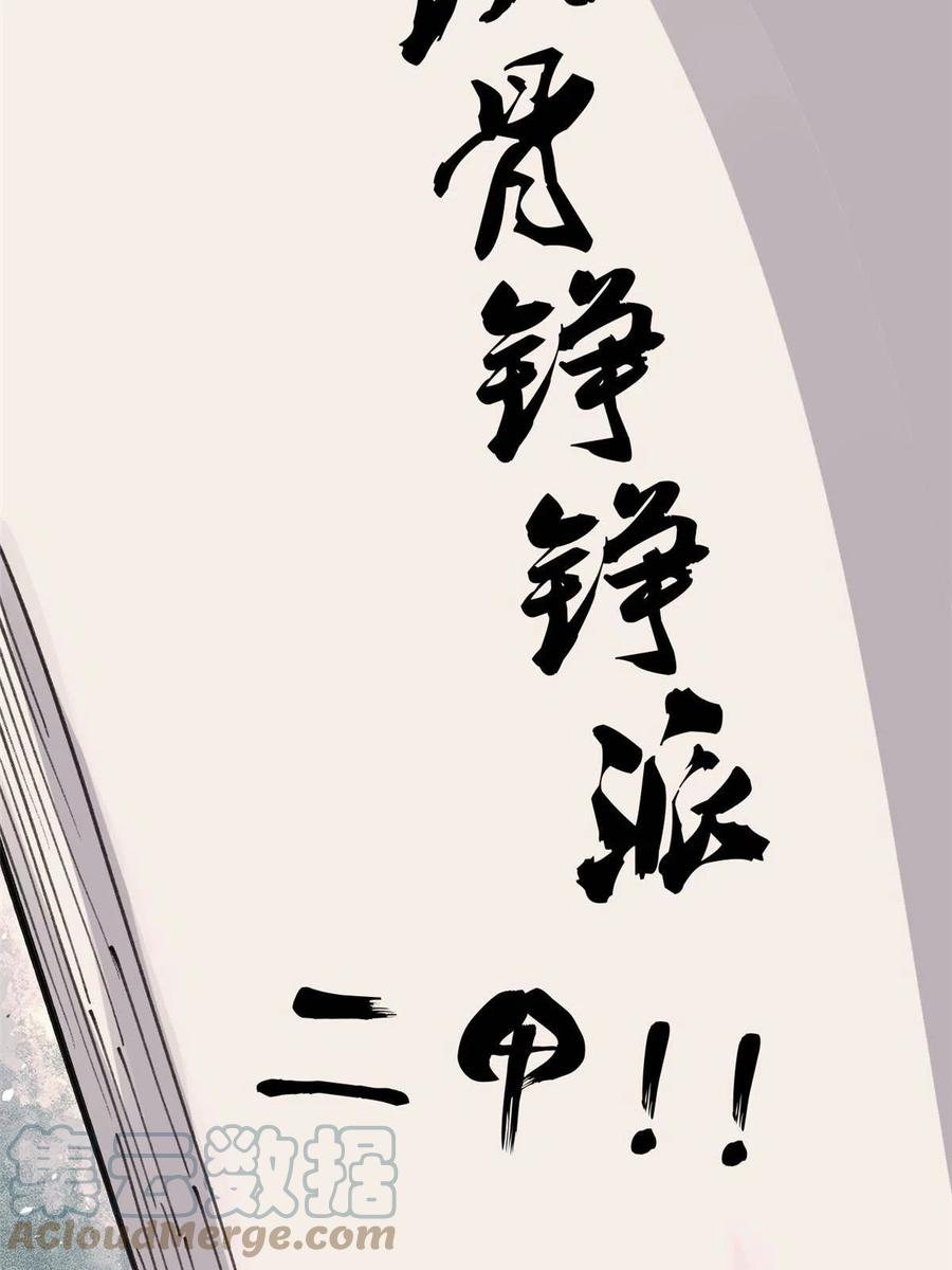 《万古最强宗》153 门派升级认证 第70页