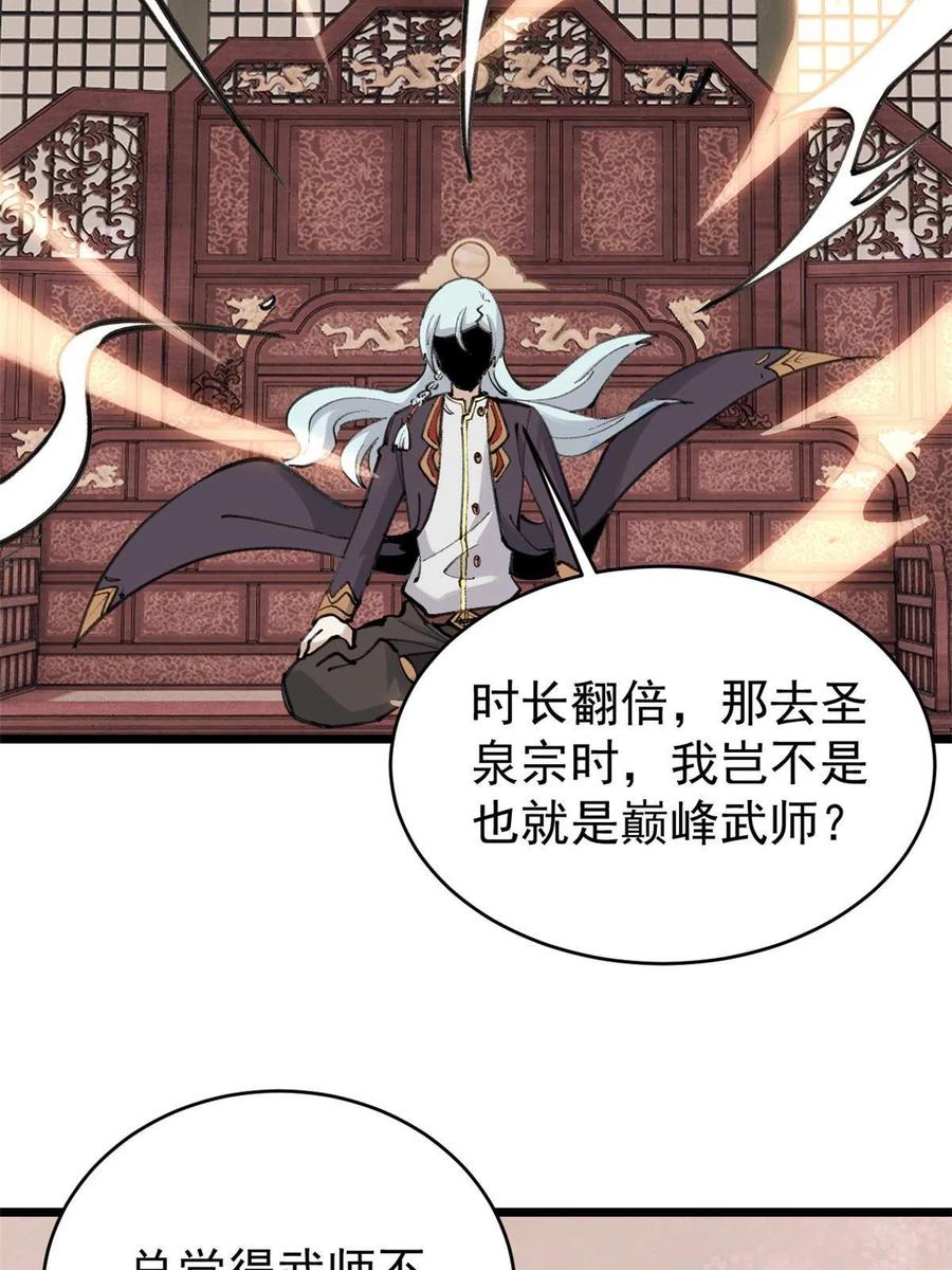 《万古最强宗》153 门派升级认证 第11页