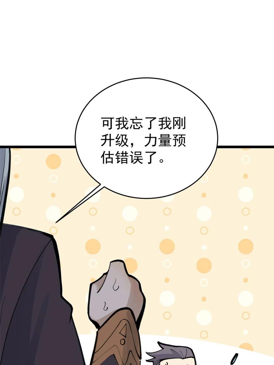 《万古最强宗》153 门派升级认证 第65页