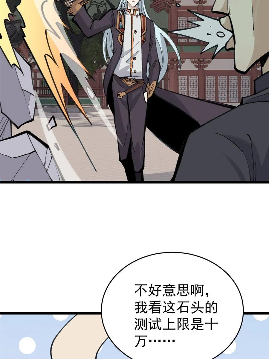 《万古最强宗》153 门派升级认证 第63页
