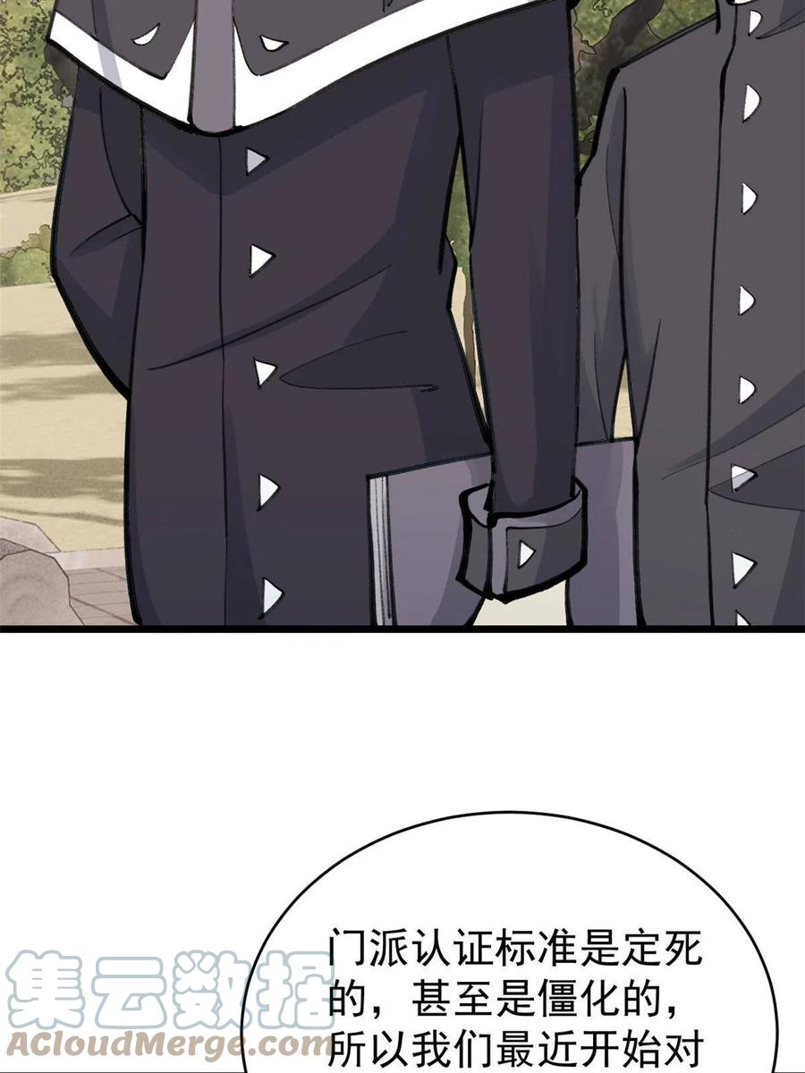 《万古最强宗》153 门派升级认证 第19页