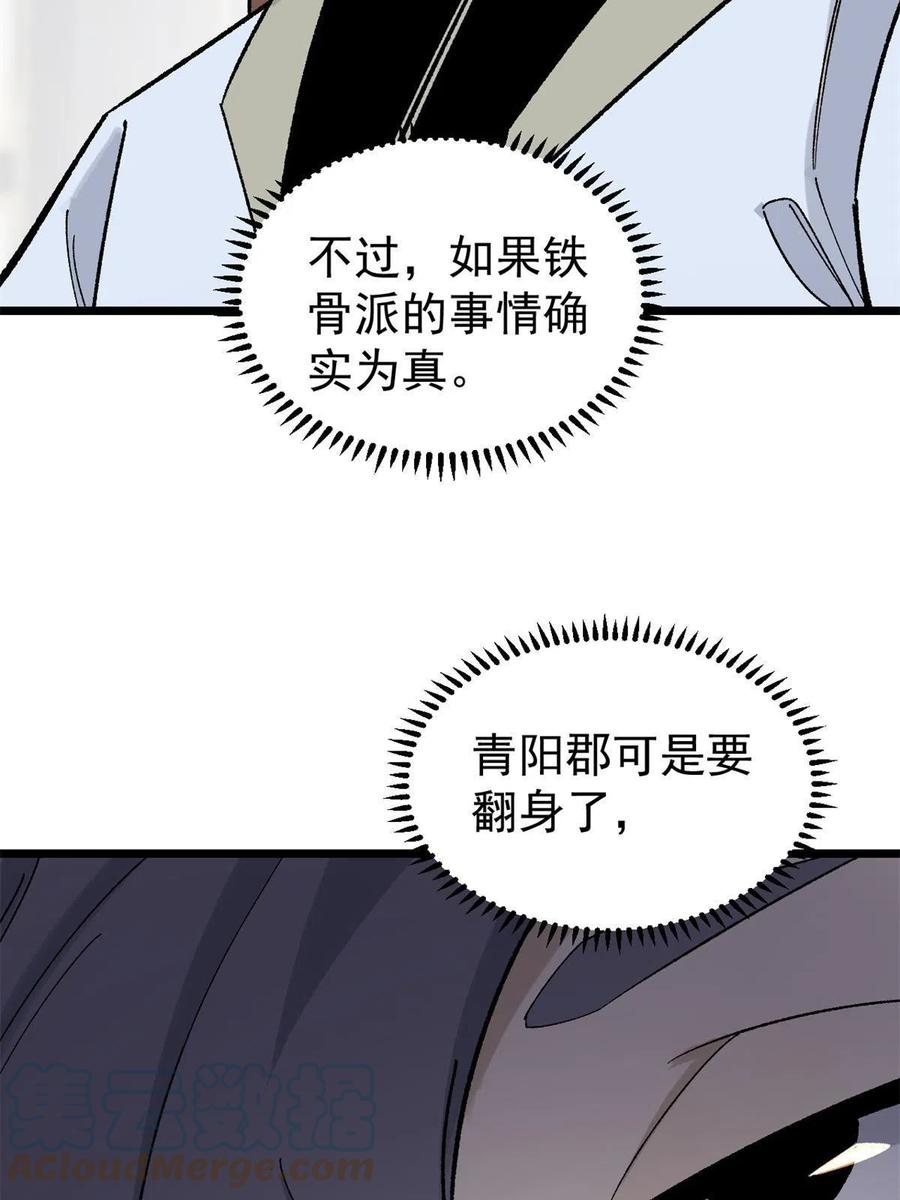 《万古最强宗》154 门派认证再起波澜 第58页