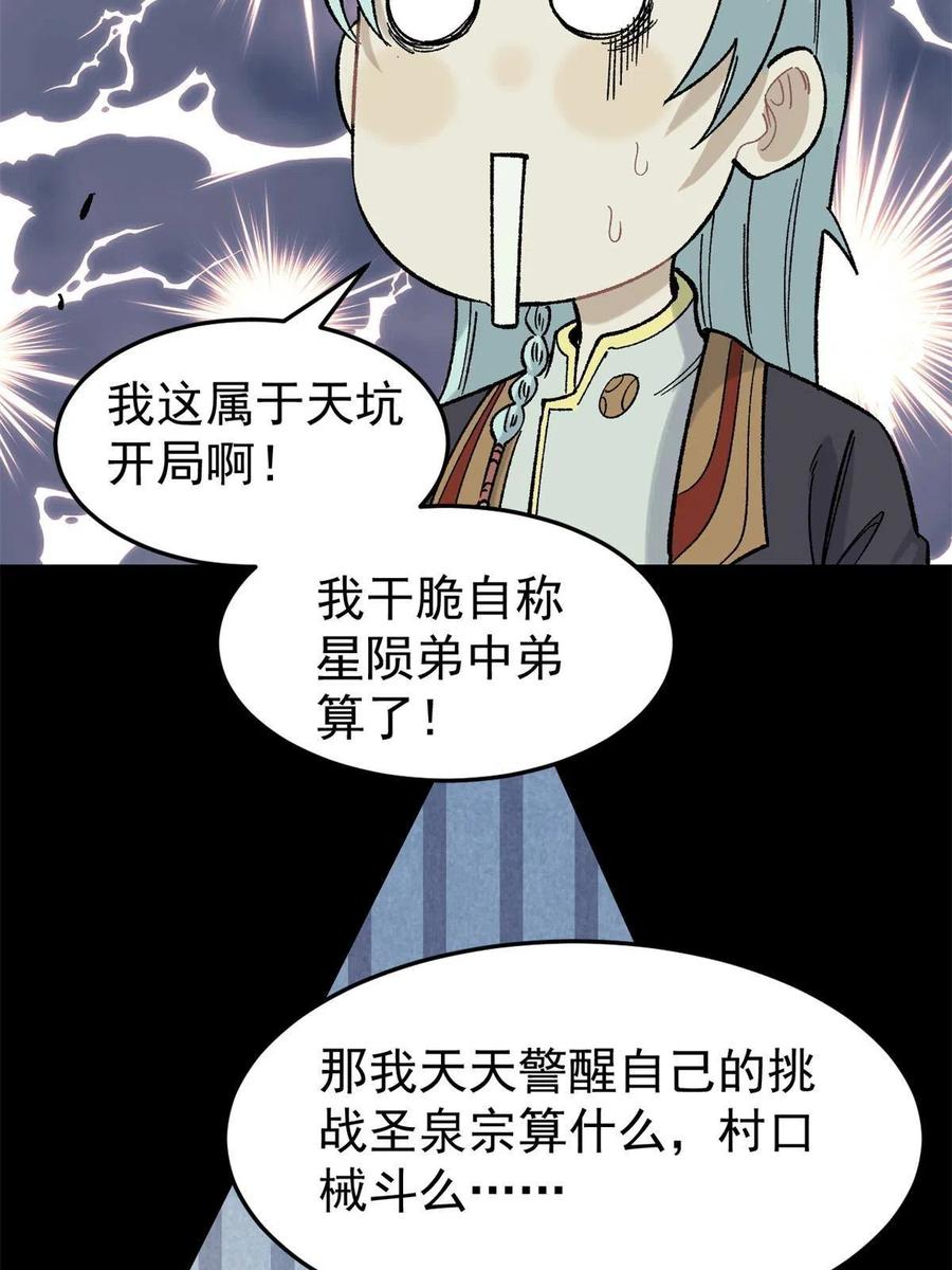 《万古最强宗》154 门派认证再起波澜 第23页