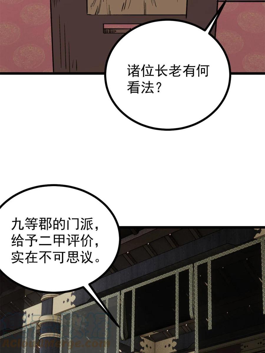 《万古最强宗》154 门派认证再起波澜 第31页