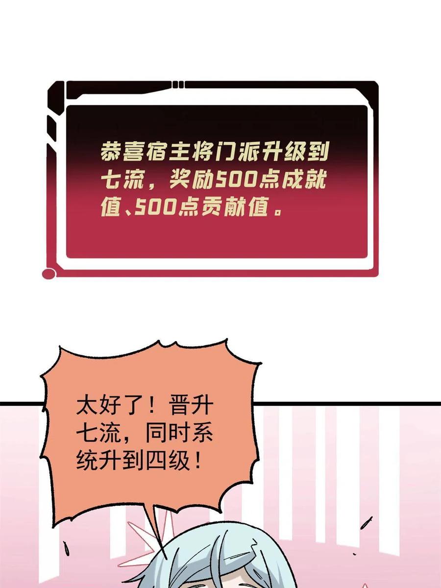 《万古最强宗》154 门派认证再起波澜 第3页