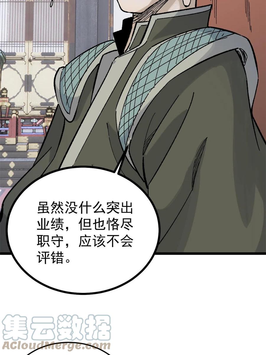 《万古最强宗》154 门派认证再起波澜 第34页