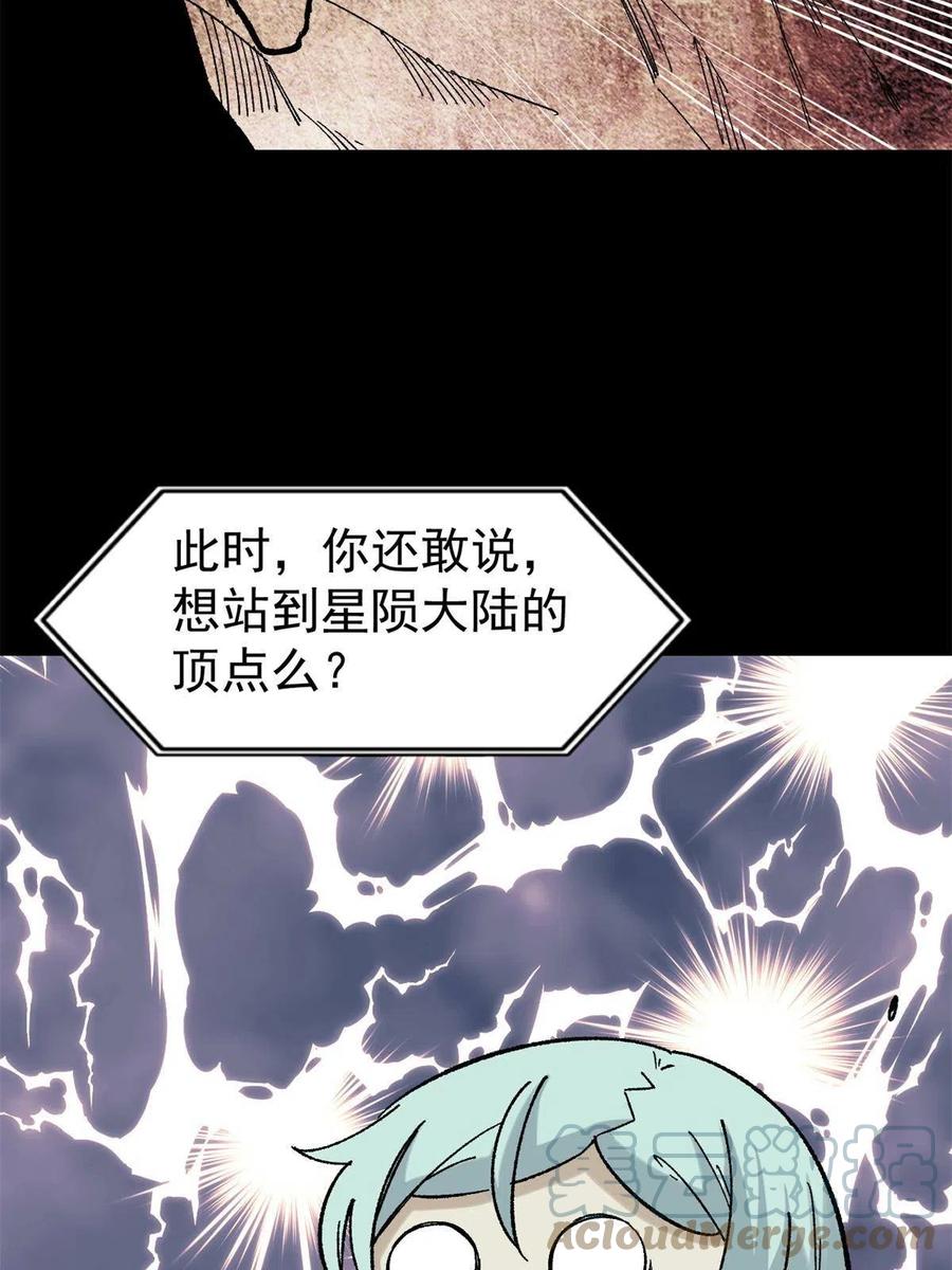 《万古最强宗》154 门派认证再起波澜 第22页