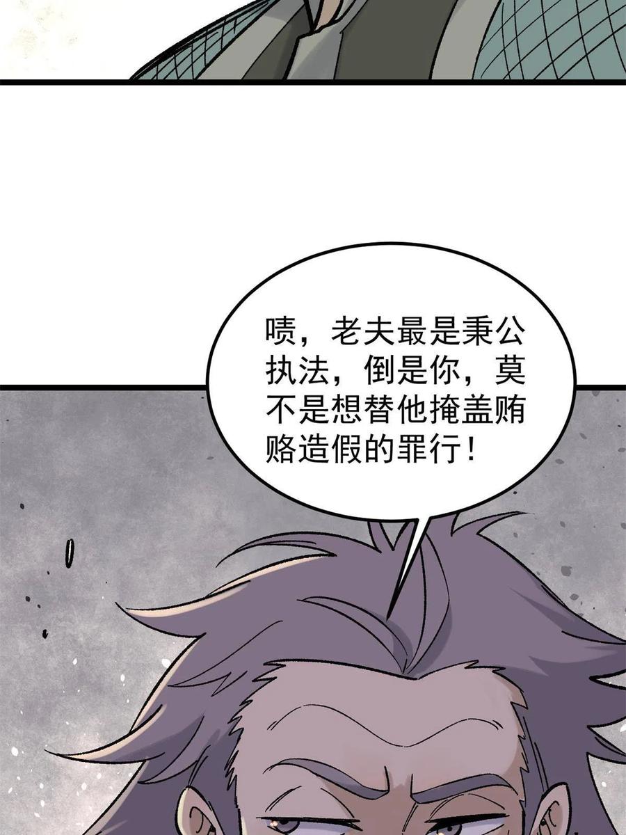 《万古最强宗》154 门派认证再起波澜 第53页