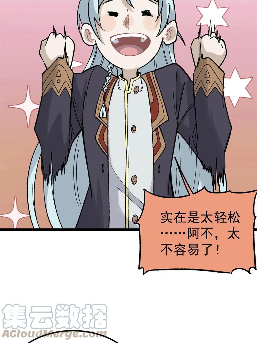 《万古最强宗》154 门派认证再起波澜 第4页