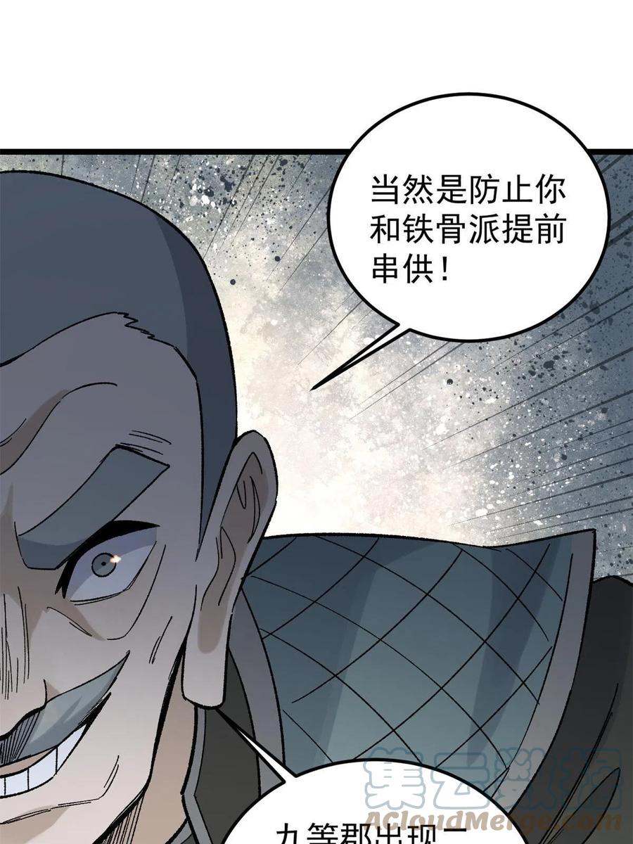 《万古最强宗》154 门派认证再起波澜 第64页