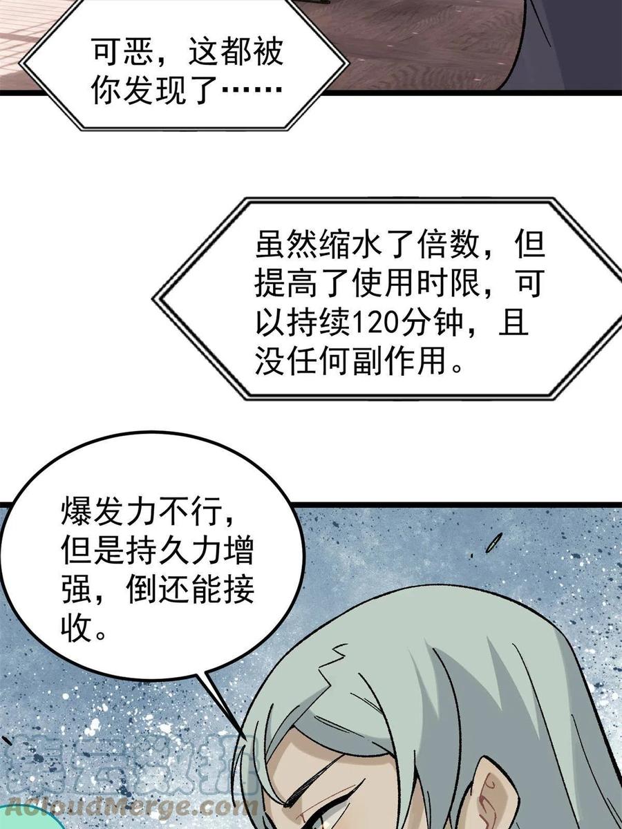 《万古最强宗》154 门派认证再起波澜 第13页