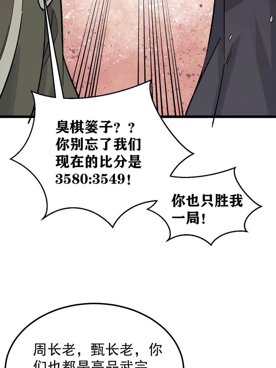 《万古最强宗》154 门派认证再起波澜 第44页