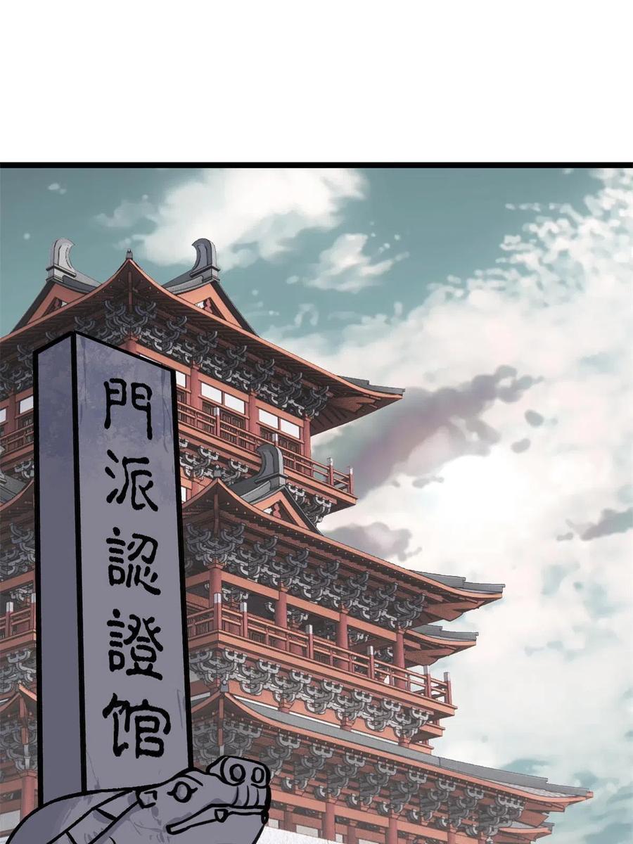 《万古最强宗》154 门派认证再起波澜 第27页