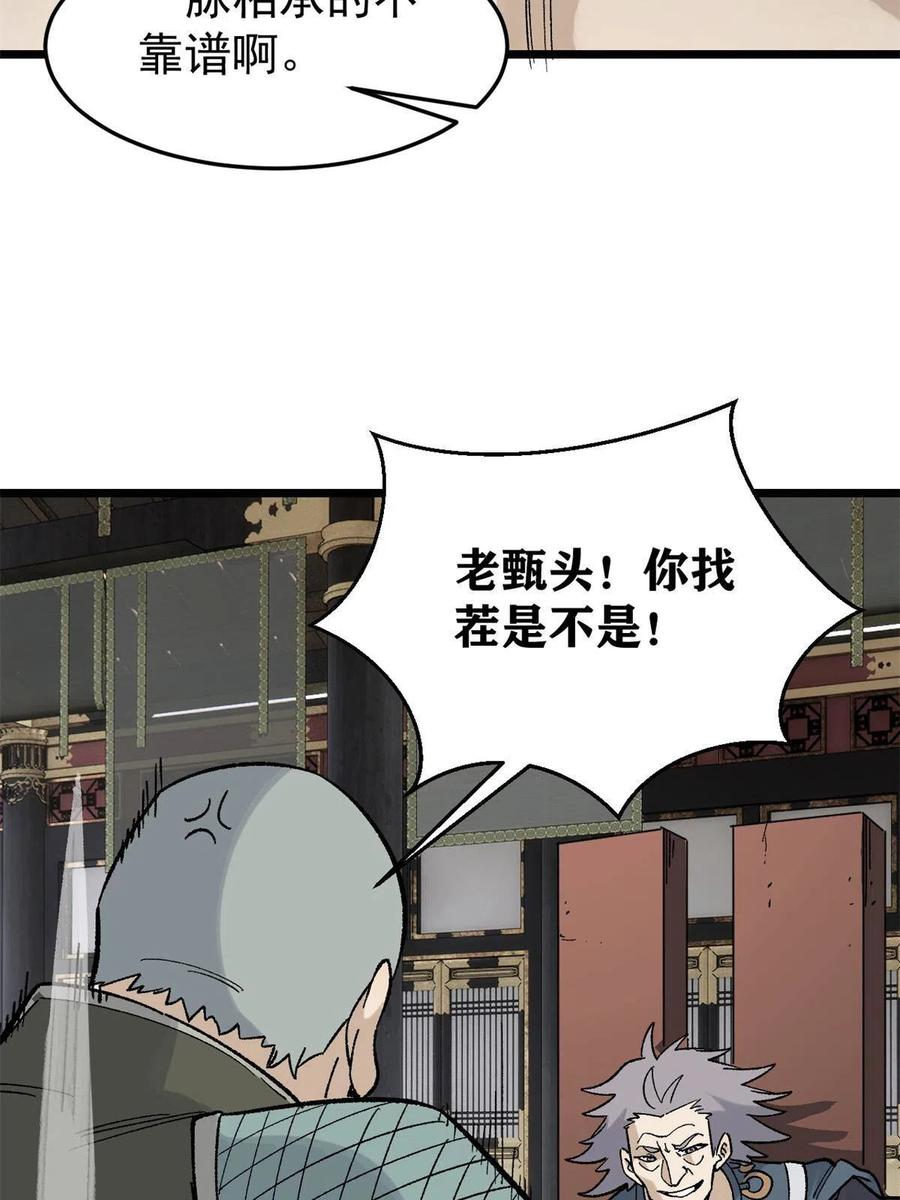 《万古最强宗》154 门派认证再起波澜 第41页