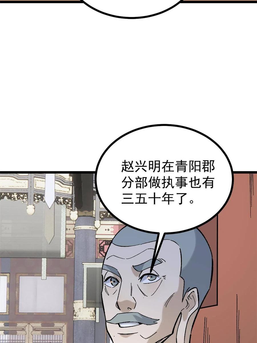《万古最强宗》154 门派认证再起波澜 第33页