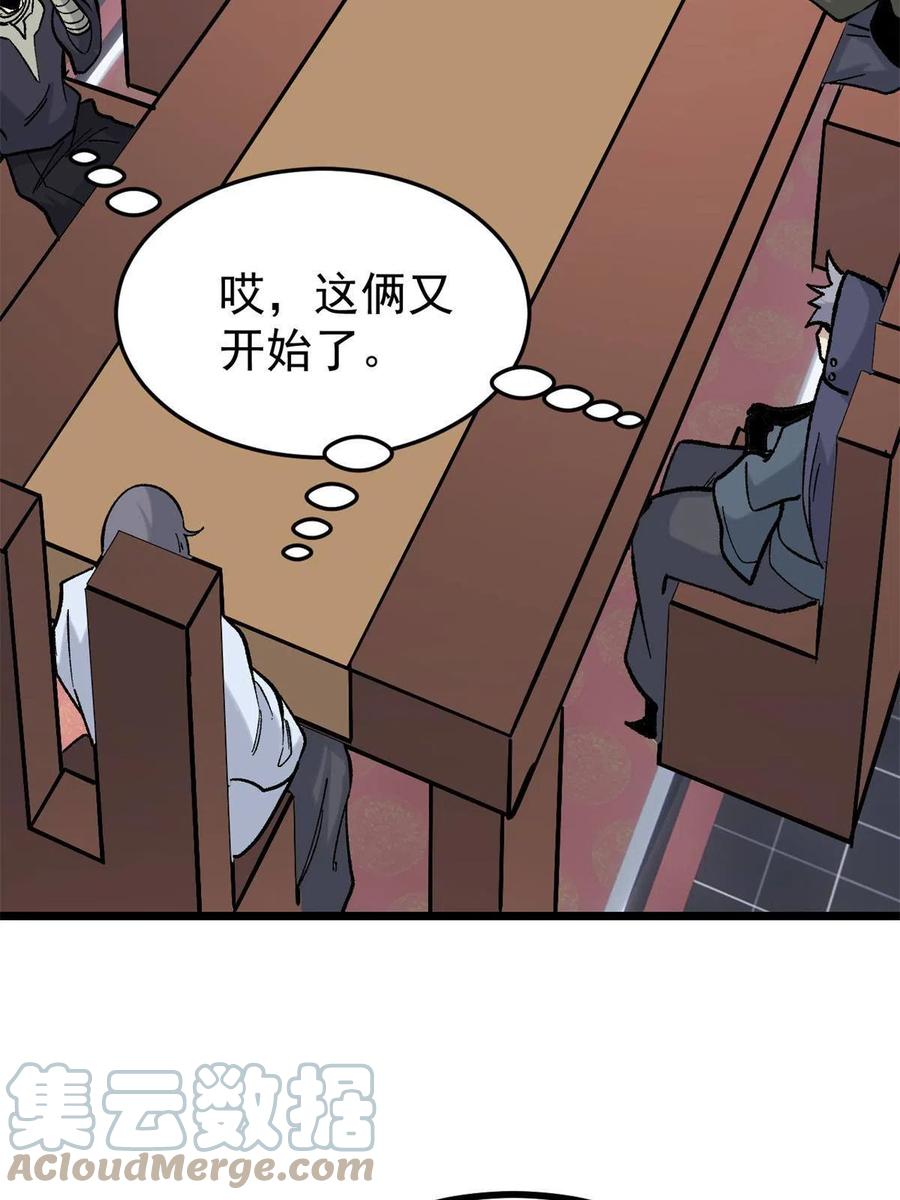《万古最强宗》154 门派认证再起波澜 第37页