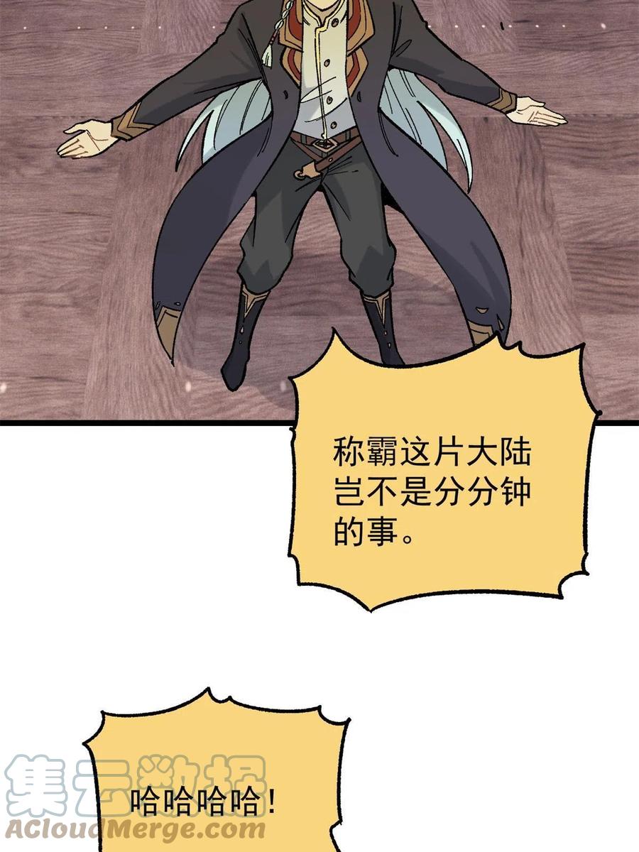 《万古最强宗》154 门派认证再起波澜 第10页