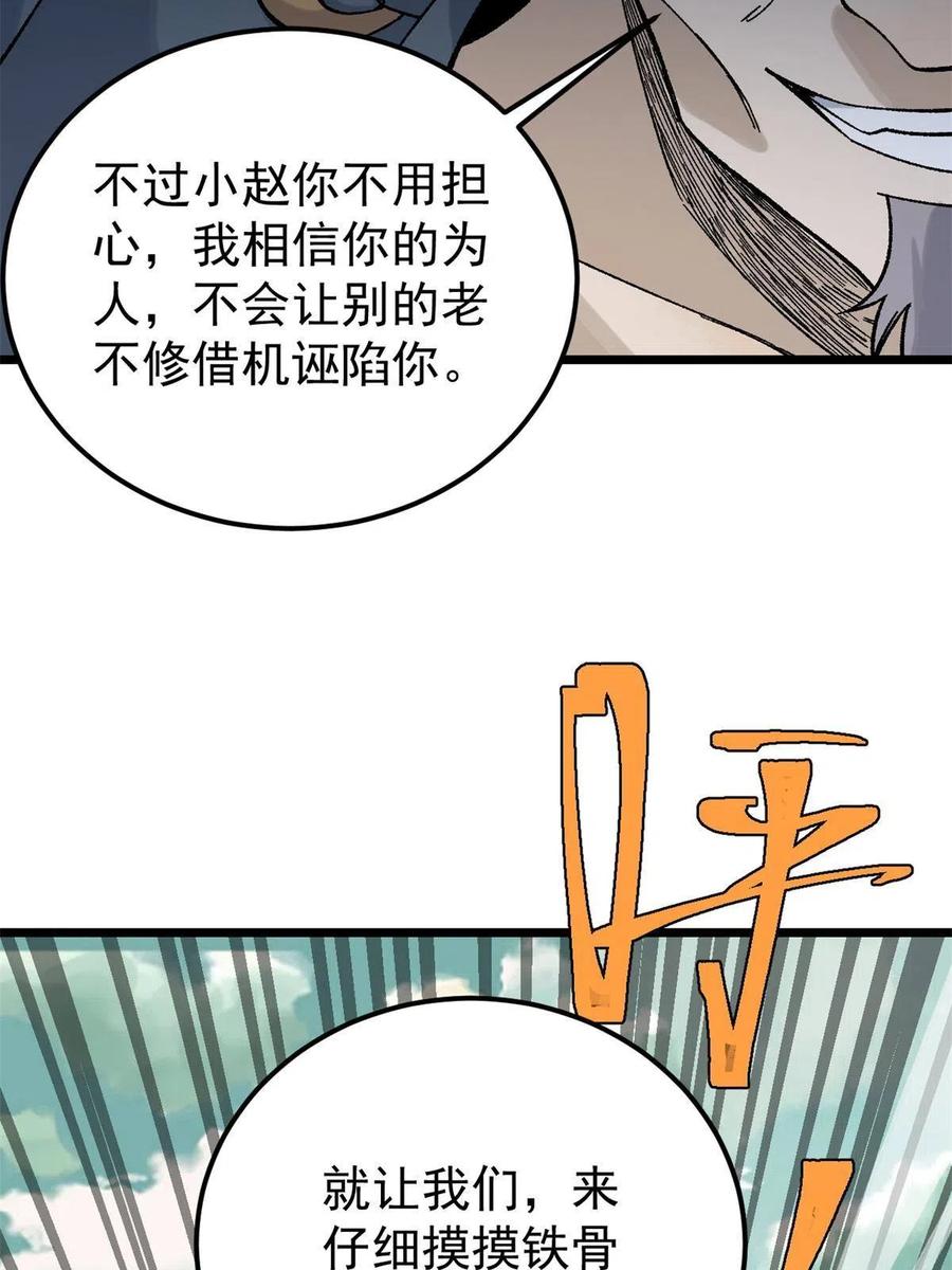 《万古最强宗》154 门派认证再起波澜 第66页