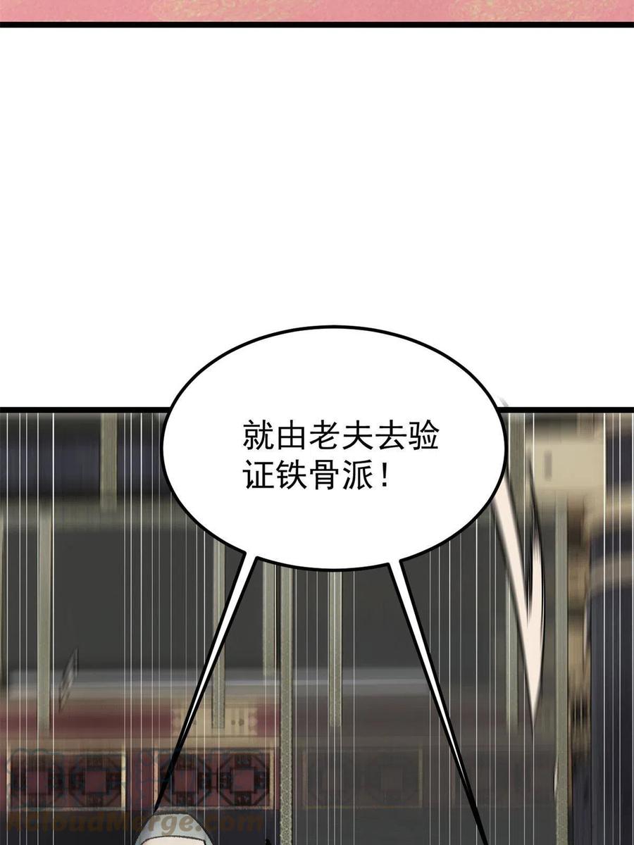 《万古最强宗》154 门派认证再起波澜 第49页