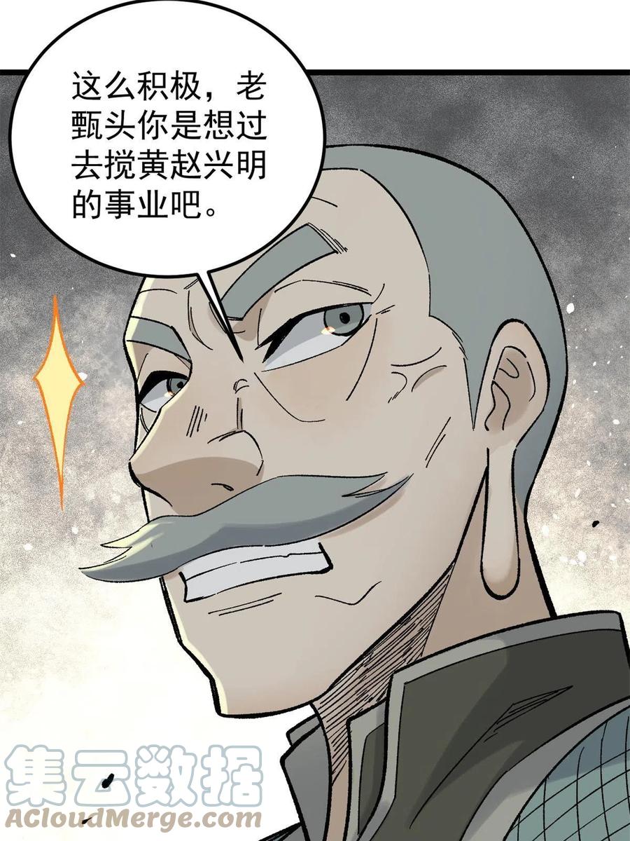 《万古最强宗》154 门派认证再起波澜 第52页